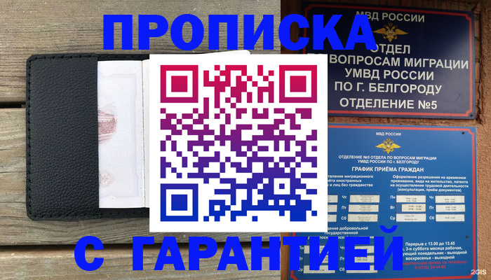 купить прописку в Касимове